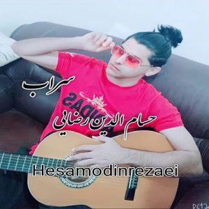 دانلود آهنگ حسام الدین رضایی سراب دانلود آهنگ حسام الدین رضایی سراب