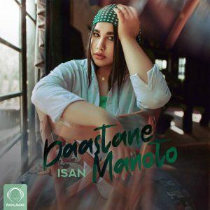 دانلود آهنگ آیسن داستان من و تو