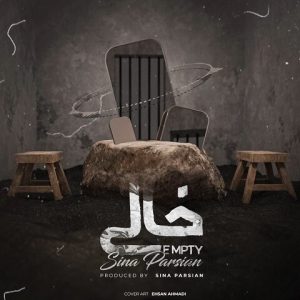 دانلود آهنگ سینا پارسیان خالی دانلود آهنگ سینا پارسیان خالی