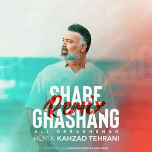 دانلود ریمیکس آهنگ علی درخشان شب قشنگ دانلود ریمیکس آهنگ علی درخشان شب قشنگ