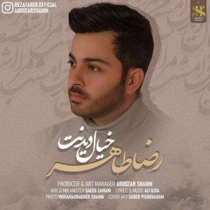 دانلود آهنگ رضا طاهر خیال دیدنت دانلود آهنگ رضا طاهر خیال دیدنت