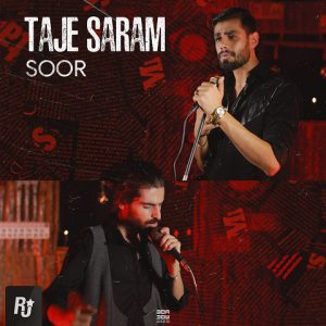 دانلود آهنگ صور تاج سرم دانلود آهنگ صور تاج سرم