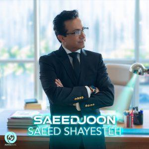 دانلود آهنگ سعید شایسته سعید جون دانلود آهنگ سعید شایسته سعید جون