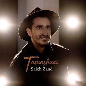 دانلود آهنگ صالح زند تماشایی دانلود آهنگ صالح زند تماشایی