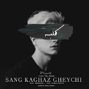 دانلود آهنگ مسیح کلبه دانلود آهنگ مسیح کلبه