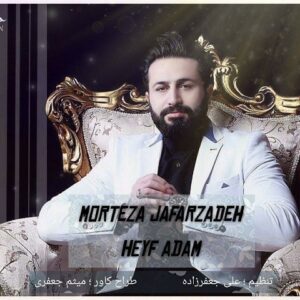 دانلود آهنگ مرتضی جعفرزاده حیف آدم دانلود آهنگ مرتضی جعفرزاده حیف آدم