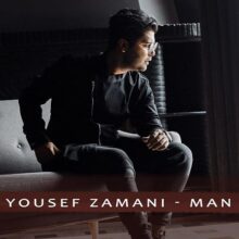 دانلود آهنگ یوسف زمانی من کاور آهنگ یوسف زمانی من