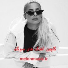 کاور آهنگ های طلایی سوگند