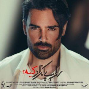 دانلود آهنگ سهراب پاکزاد کیه دانلود آهنگ سهراب پاکزاد کیه