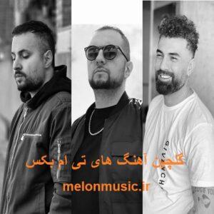 دانلود گلچین آهنگ های طلایی تی ام بکس قدیمی و شاد دانلود گلچین آهنگ های طلایی تی ام بکس قدیمی و شاد