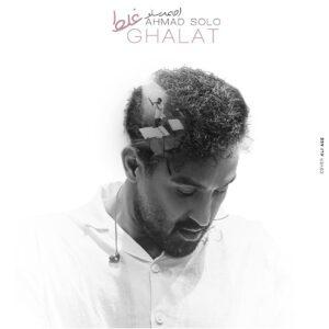 دانلود آهنگ احمد سلو غلط دانلود آهنگ احمد سلو غلط