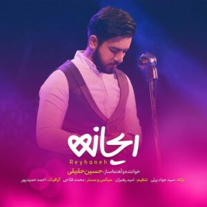 دانلود آهنگ حسین حقیقی روح و ریحانمی دانلود آهنگ حسین حقیقی روح و ریحانمی