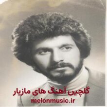 کاور آهنگ های طلایی مازیار
