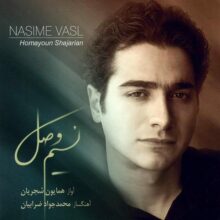 دانلود آهنگ همایون شجریان نبسته ام به کس دل کاور آهنگ همایون شجریان نبسته ام به کس دل