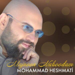 دانلود آهنگ محمد حشمتی کدوم کوه و کمر دانلود آهنگ محمد حشمتی کدوم کوه و کمر