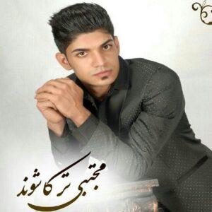 دانلود ریمیکس آهنگ مجتبی ترکاشوند کبوتر دل افتاده دامش دانلود ریمیکس آهنگ مجتبی ترکاشوند کبوتر دل افتاده دامش