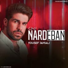 کاور آهنگ یوسف جمالی نردبان