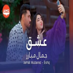 دانلود آهنگ جمال مبارز دلبری دل میبری دانلود آهنگ جمال مبارز دلبری دل میبری