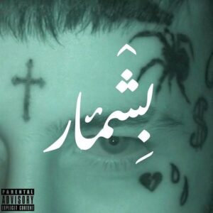 دانلود آهنگ ویناک بشمار دانلود آهنگ ویناک بشمار