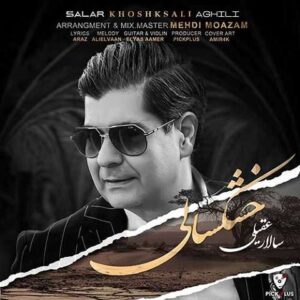 دانلود آهنگ سالار عقیلی خشکسالی دانلود آهنگ سالار عقیلی خشکسالی