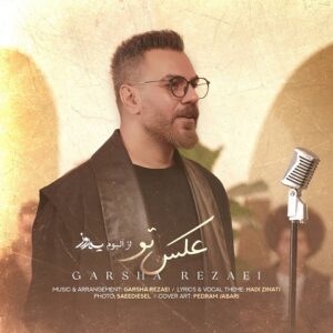 دانلود آهنگ گرشا رضایی عکس تو دانلود آهنگ گرشا رضایی عکس تو