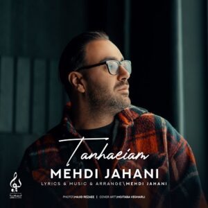 دانلود آهنگ مهدی جهانی تنهاییام دانلود آهنگ مهدی جهانی تنهاییام