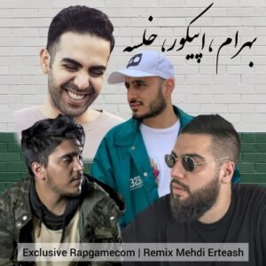 دانلود ریمیکس آهنگ ریشه بهرام و اپیکور و سپهر خلسه