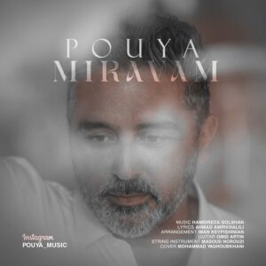 دانلود آهنگ پویا میروم دانلود آهنگ پویا میروم