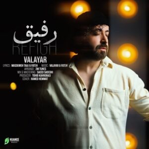 دانلود آهنگ والایار رفیق دانلود آهنگ والایار رفیق