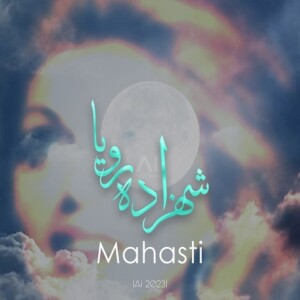 دانلود آهنگ مهستی کاشکی دلم رسوا بشه ساخته شده بوسیله هوش مصنوعی دانلود آهنگ مهستی کاشکی دلم رسوا بشه ساخته شده بوسیله هوش مصنوعی