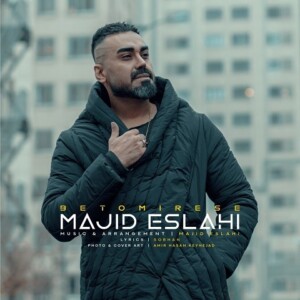 دانلود آهنگ مجید اصلاحی به تو میرسه دانلود آهنگ مجید اصلاحی به تو میرسه