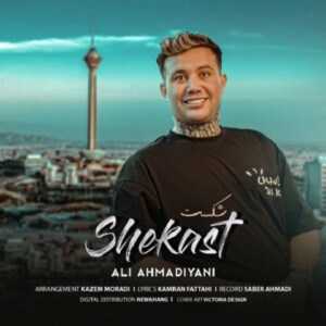 دانلود ریمیکس آهنگ علی احمدیانی ای چش قشنگ اینجور نرو دانلود ریمیکس آهنگ علی احمدیانی ای چش قشنگ اینجور نرو