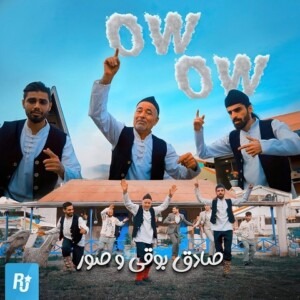 دانلود آهنگ صور و صادق بوقی Ow Ow