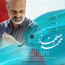 دانلود آهنگ محمد اصفهانی پریشونم اما پریشون ترم کن دانلود آهنگ محمد اصفهانی پریشونم اما پریشون ترم کن