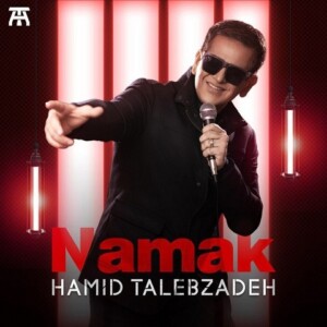 دانلود آهنگ عماد طالب زاده نمک دانلود آهنگ عماد طالب زاده نمک