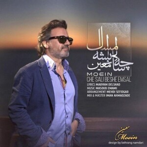 دانلود آهنگ معین بهار اومد خوش اومد