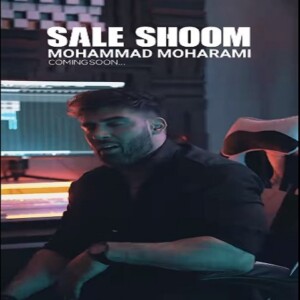 دانلود آهنگ محمد محرمی سال شوم دانلود آهنگ محمد محرمی سال شوم