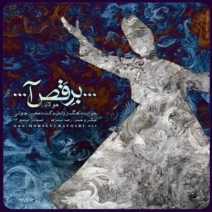 دانلود آهنگ محسن چاوشی آمد بهار جان ها دانلود آهنگ محسن چاوشی آمد بهار جان ها