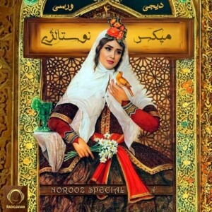 دانلود ریمیکس آهنگ دیجی ورسی میکس نوستالژی 4 دانلود ریمیکس آهنگ دیجی ورسی میکس نوستالژی 4