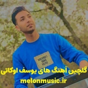 دانلود گلچین آهنگ های طلایی یوسف اوکاتی قدیمی و شاد دانلود گلچین آهنگ های طلایی یوسف اوکاتی قدیمی و شاد