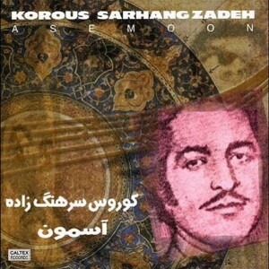 دانلود آهنگ کوروس سرهنگ زاده آسمون اخماتو وا کن دانلود آهنگ کوروس سرهنگ زاده آسمون اخماتو وا کن