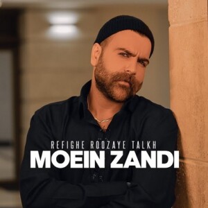 دانلود آهنگ معین رفیق روزای تلخ دانلود آهنگ معین رفیق روزای تلخ