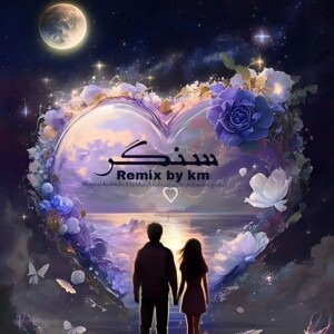 دانلود ریمیکس آهنگ من دیوونتم که یه خواب راحت بی تو ندیدم امیر تتلو و شادمهر و مسلک و امیر خلوت و شایع و رضا پیشرو