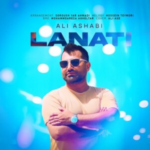 دانلود آهنگ علی اصحابی لعنتی دانلود آهنگ علی اصحابی لعنتی