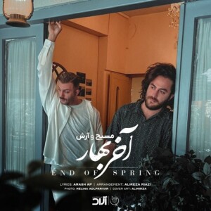 دانلود آهنگ مسیح و آرش ای پی آخر بهار دانلود آهنگ مسیح و آرش ای پی آخر بهار
