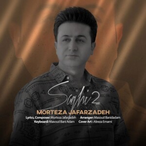 دانلود آهنگ مرتضی جعفرزاده ساقی 2 دانلود آهنگ مرتضی جعفرزاده ساقی 2