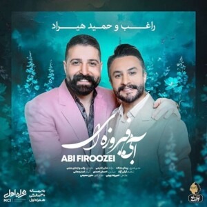 دانلود آهنگ راغب و حمید هیراد آبی فیروزه ای دانلود آهنگ راغب و حمید هیراد آبی فیروزه ای