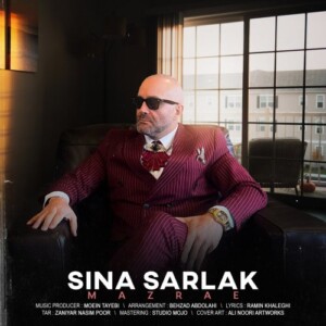 دانلود آهنگ سینا سرلک مزرعه دانلود آهنگ سینا سرلک مزرعه