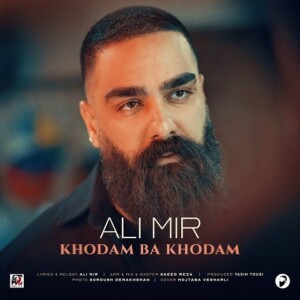 دانلود آهنگ علی میر خودم با خدام دانلود آهنگ علی میر خودم با خدام