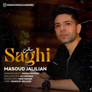 دانلود آهنگ مسعود جلیلیان ساقی دانلود آهنگ مسعود جلیلیان ساقی